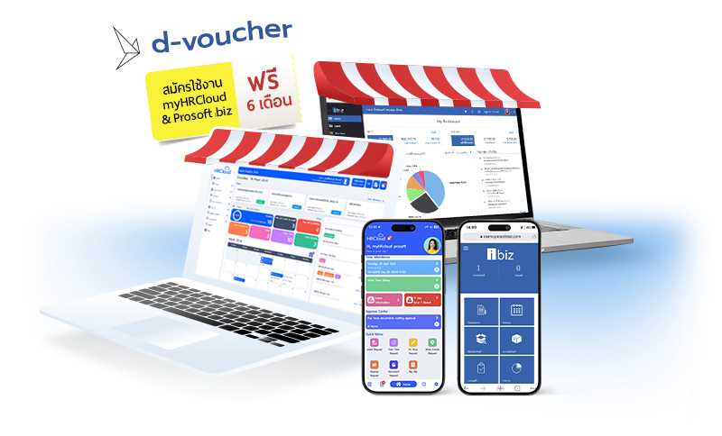 Depa แจก d-voucherหนุน SMEs หาบเร่ เกษตรกร สมัคร myHRCloud และ Prosoft ibiz ฟรี 6 เดือน