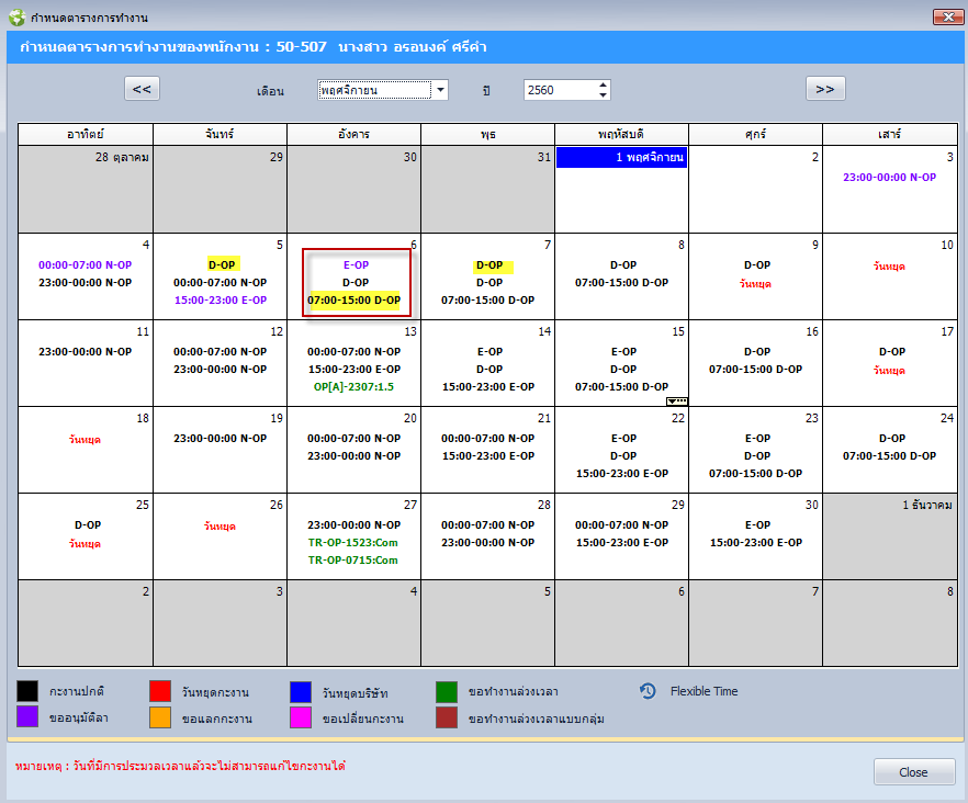 ตารางเข้างาน