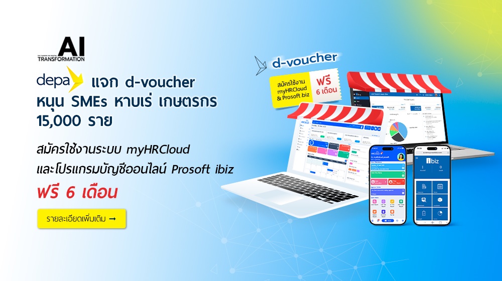 DEPA แจก d-voucher หนุน SMEs หาบเร่ เกษตรกร 15,000 ราย 