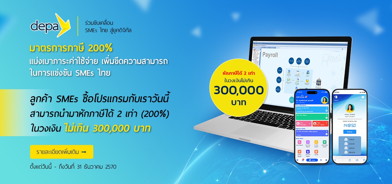 Depa มาตรการภาษี 200%